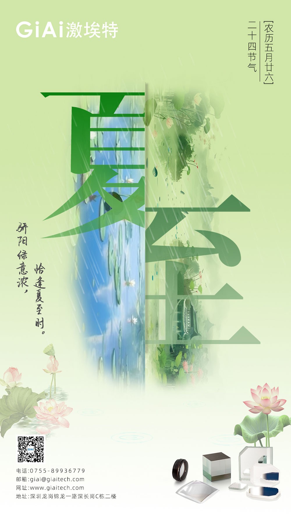 至長(cháng)白晝，至清光明 | 激埃特光電祝您夏至安康！