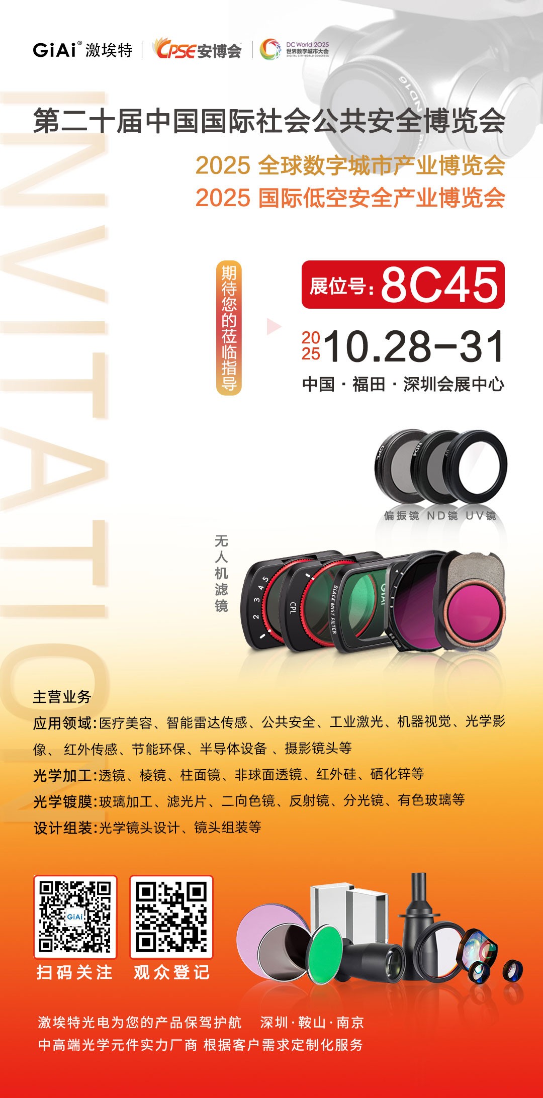 第二十屆中國國際社會(huì )公共安全博覽會(huì )（CPSE 2025）邀請函