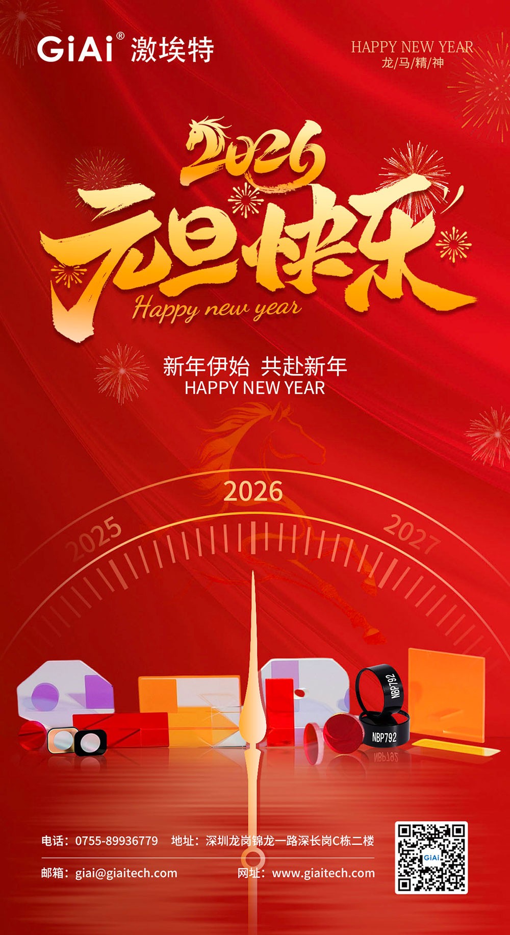 激埃特光電：以光為約，共赴2026