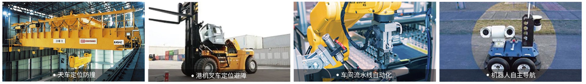 工業(yè)級/專業(yè)級傳感器應(yīng)用