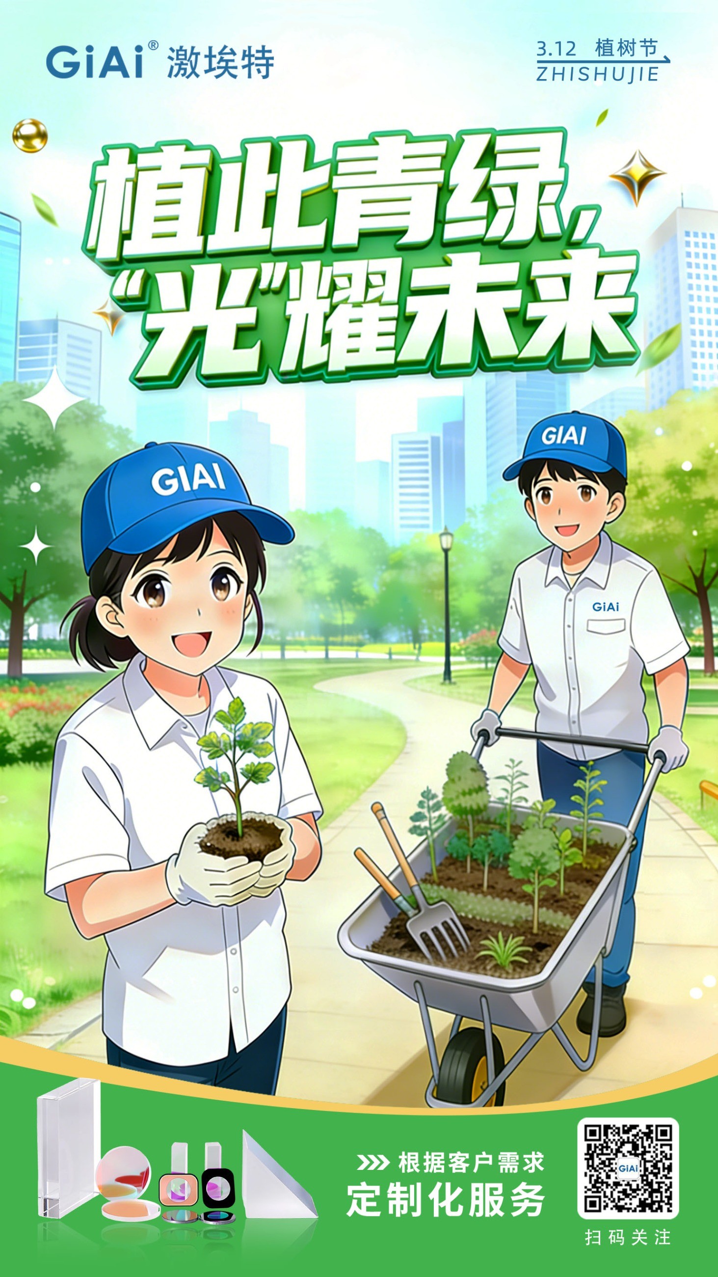 植此青綠，共筑光明未來---2026植樹節(jié)祝福