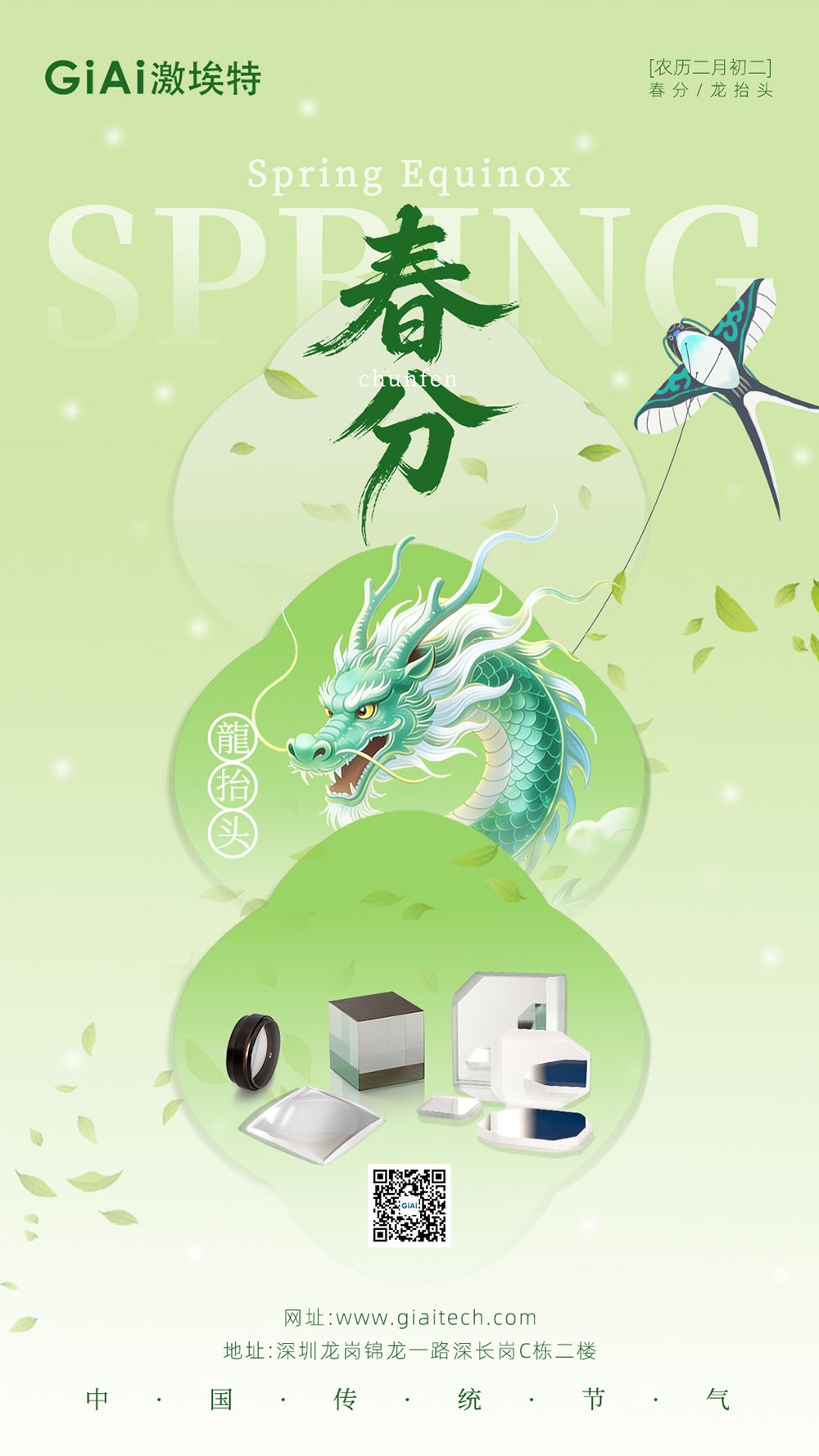 濾光片 龍?zhí)ь^遇春分,激埃特與光同行