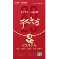 迎新春、發(fā)紅包——2023年激埃特濾光片廠(chǎng)家開(kāi)工大吉