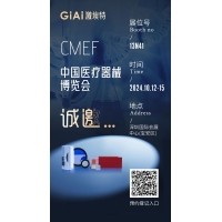 金秋10月，激埃特與您相約CMEF中國國際醫療器械博覽會(huì )