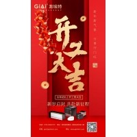 深圳激埃特光電有限公司開(kāi)工大吉！