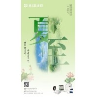至長(cháng)白晝，至清光明 - 激埃特光電祝您夏至安康！
